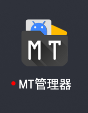 MT管理器-xxxgame